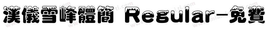 汉仪雪峰体简 Regular字体转换